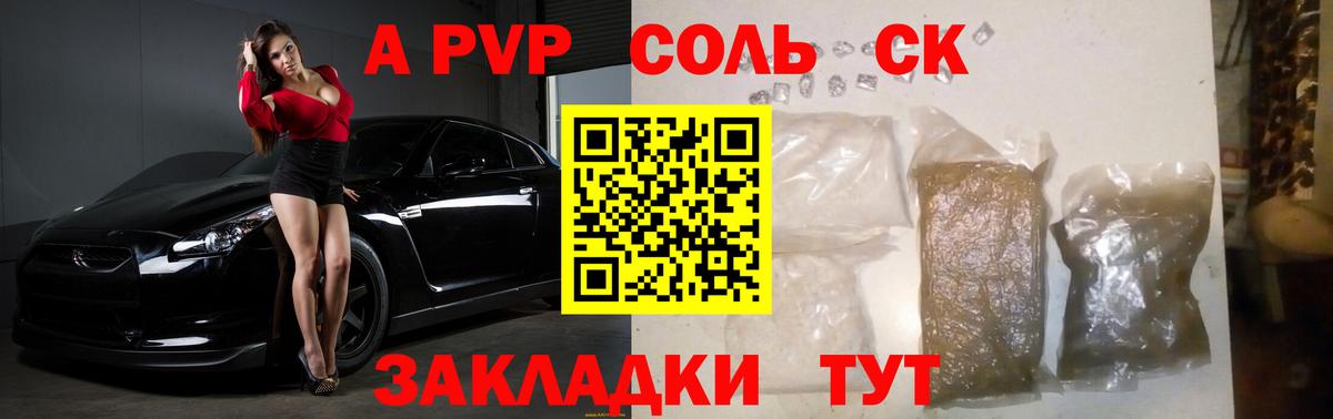 APVP Соль  APVP VHQ  Малоярославец  А ПВП  Вход с VPN 