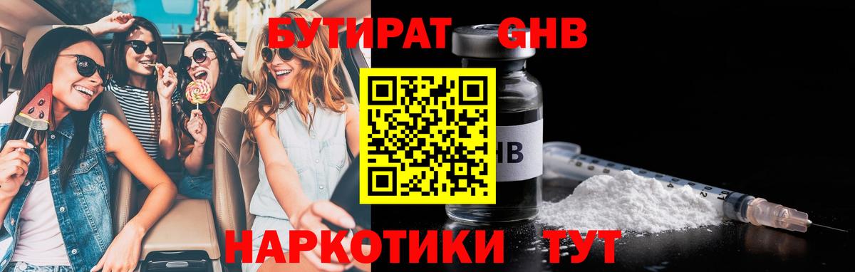 Бутират BDO  Вход с VPN  БУТИРАТ  Малоярославец 