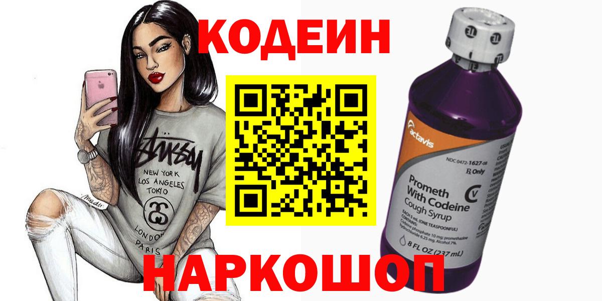 Кодеин напиток Lean (лин) Малоярославец