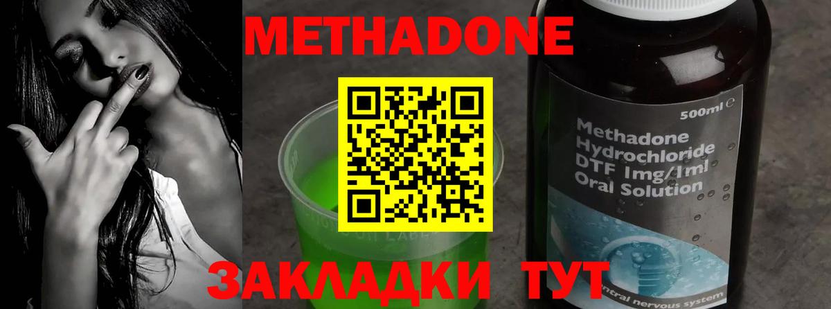 МЕТАДОН methadone Малоярославец